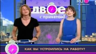 "Двое с приветом!". Выпуск 51 / RU.TV от 25.05.2012