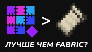 Quilt — новый модлоадер и Драма. Сравнение Forge, Fabric и Quilt | Майнкрафт