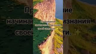 Пробуждение: Признай Свою Ценность! (Мудрые Цитаты о Жизни)    #материализациямыслей #shorts