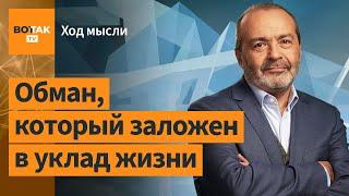 Шендерович: Разговоры о "рабском русском народе" – самое подлое, что можно придумать / Ход мысли