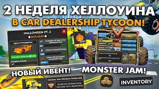 2 НЕДЕЛЯ ХЕЛЛОУИНА В КДТ! ЛИМИТЕД СТОР, MONSTER JAM, ИВЕНТ, АВТОСАЛОН! ROBLOX CAR DEALERSHIP TYCOON