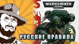 FFH Обзор: Стартер 7 редакции Warhammer 40000  Russian Edition