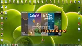 СБОРКА SEV TECH AGES ЗА 5 МИНУТ