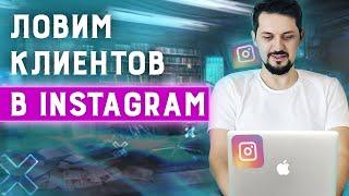 Продажи через инстаграм | Способы привлечения клиентов через instagram