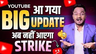 YouTube BIG Update 2024 | ख़त्म होगा ये नियम  Community Guideline Strikes?