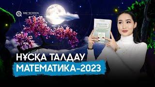 НҰСҚА ТАЛДАУ МАТЕМАТИКА 2023-2024