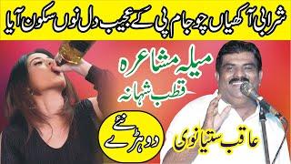 Sharabi Dhoray | Aqib Satyanwi Punjabi Mushaira Qutab Shana Sahiwal | ASK Movies 58/GD |