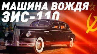 ЗИС-110 - Автомобиль Сталина - Большой тест-драйв