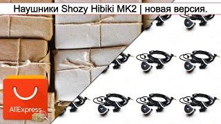 Наушники Shozy Hibiki MK2 | новая версия. | #Обзор