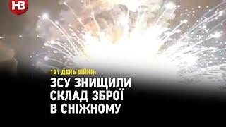 В глибокому тилу окупантів. ЗСУ знищили склад зброї в Сніжному