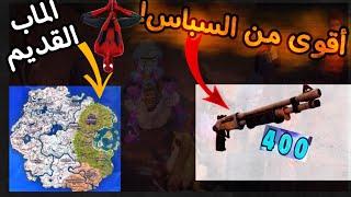 السلاح جابلي الفوز وانا اضحك !! ( الموسم الجديد )