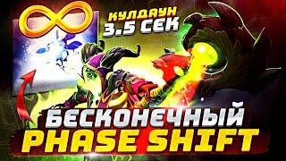 БЕСКОНЕЧНЫЙ PHASE SHIFT - КУЛДАУН 3.5 СЕК VS 10 ПРОКЛЯТИЙ! CUSTOM HERO CLASH