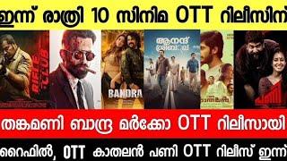 NEW OTT Releases Movies | RifileClub, Pani, Marco, IamKathalan, Anand Sreebala OTT Releses Update |