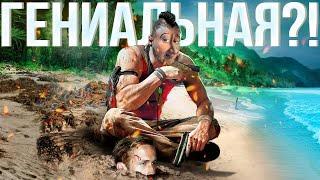 Так ли ХОРОША Far Cry 3?