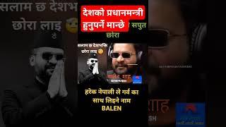 Balen Shah #balenshah #balen #balen_shah_interview #balenshahnewstoday #balen #balensaha #balencity