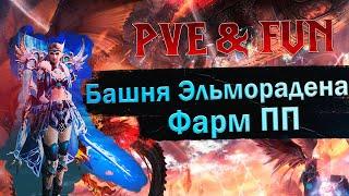 Апостол (ПП) в физ. билде (Адена, опыт). Башня Эьморадена. Lineage 2 Essence - PVE & Fun. #злойсюка