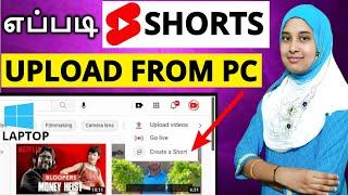 எப்படி Upload Shorts from PC/Laptop in Tamil | How to Create Shorts from PC / Laptop in Tamil