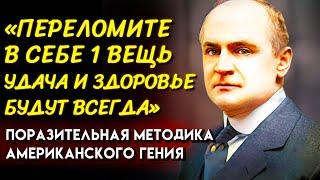 ЖИЗНЬ ПРЕВРАТИТСЯ В СКАЗКУ! Сильнейшая Техника Притяжения от  Уильяма Аткинсона