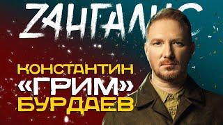 Братья Грим. Причины расставания с братом. Первая душевная часть беседы, продолжение скинет маски...