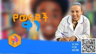 የወላጆች ቀን Events part 1 ረቂቅ ትምህርት እና ስልጠና ማእከል