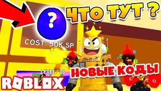 СИМУЛЯТОР МОРОЖЕНОГО! НОВОЕ СЕКРЕТНОЕ МИСТИЧЕСКОЕ ЯЙЦО! АДМИН КОДЫ ROBLOX SIMULATOR