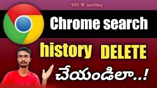 Google Chrome search history delete in telugu |polaiahtechtelugu