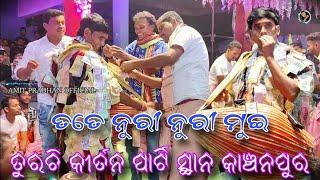 Tate Nuri Nuri Mui Sambalpuri Viral Bhajan/ Sanjay Sahu/ Turchi Kirtan Party Kalahandi At Kanchanpur