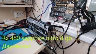 Старьё мое) Часть2. rx 480 sapphire nitro 8 gb даунвольтинг  ETH .