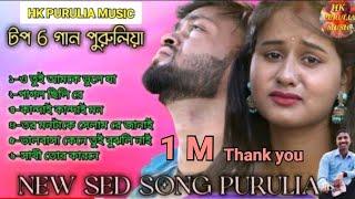 Purulia Sad Song 2024 || Purulia Non Stop Sad Song || #HkPuruliaMusic || New Purulia Song