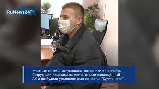 Настолько обрадовался свадьбе, что начал стрелять из автомата / RuNews24