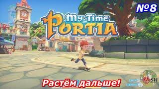 Новый участок и домашняя живность в  Мире My Time At Portia#mytimeatportia