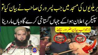 molana hafiz yousaf pasroori | barevi ki majid main new byan | 2021