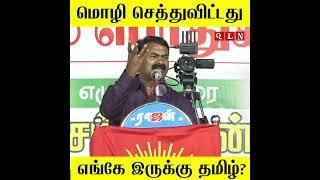 seeman latest speech #shorts #seeman #naamtamilar #seemanism #seemanlatestspeech