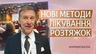 Нові методи лікування розтяжок