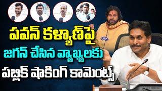 Public Reaction On Jagan Comments On Pawan Kalyan | Hash Cinemas