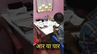 Aar ya paar study motivational video   #motivational #shorts