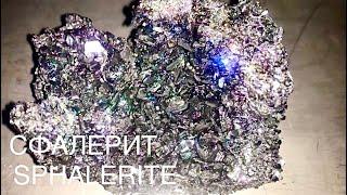 Lamellar sphalerite Сфалерит пластинчатый минерал. Россия.