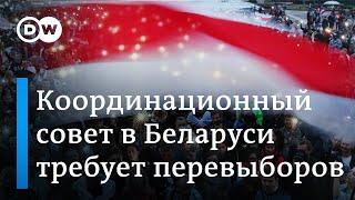 Координационный совет оппозиции Беларуси требует проведения новых выборов