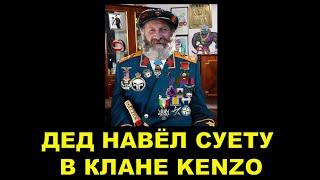 ДЕД НАВЁЛ СУЕТУ В СВОЁМ КЛАНЕ / ДЕД ПРОТИВ ПОЛЕВИКОВ