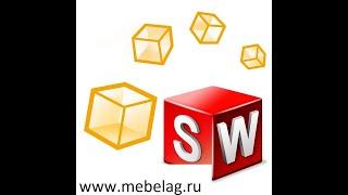 Проектирование мебели в SolidWorks (вводная часть)