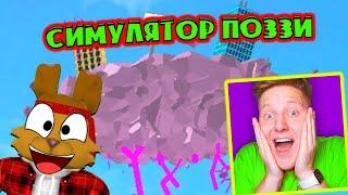 ОФИГЕННЫЙ СИМУЛЯТОР от ПОЗЗИ SKY CITYТОП SIMULATOR РОБЛОКС от Pozzi