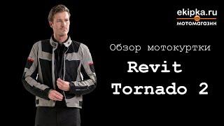 Revit Tornado 2 обзор мотокуртки от мотомагазина Ekipka.ru