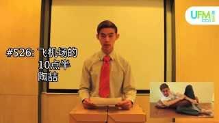 U选1000 每日榜单战况 #6 [UFM100.3]