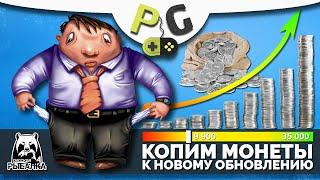 Русская Рыбалка 4 - Стрим. Фарм монет. Копим вместе, на обновление с рекой Яма!!!