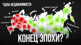 РОССИЯНЕ, ГОТОВЬТЕСЬ! Чего ждать от будущего рынка Недвижимости?