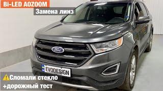 Ford Edge aozoom bi led замена линз на светодиодные