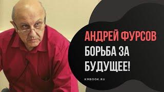 Андрей Фурсов о выборах в Белоруссии, поколении потребителей и США