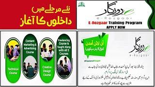 How to Registered on E-Rozgar || E Rozgar Online Courses || E Rozgar Online Earning Training Courses