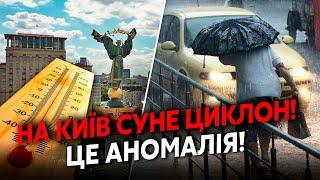 ️Экстренно! В Украину ДВИНЕТ АНОМАЛЬНЫЙ ЦИКЛОН. Запад НАКРОЕТ ВОДОЙ, страшная ЖАРА. ПРОГНОЗ