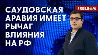 ️️ Чего стоит ожидать от САММИТА в САУДОВСКОЙ АРАВИИ. Мнение политолога